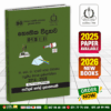 A/L Physics Past Paper Book (Sinhala Medium) | Atlas Hall Publication