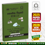 A/L Physics Past Paper Book (Sinhala Medium) | Atlas Hall Publication