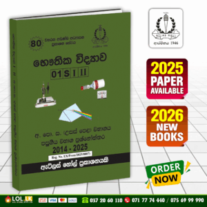 A/L Physics Past Paper Book (Sinhala Medium) | Atlas Hall Publication