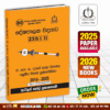 A/L Political Science Past Paper Book (Sinhala Medium)
