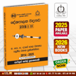 A/L Political Science Past Paper Book (Sinhala Medium)