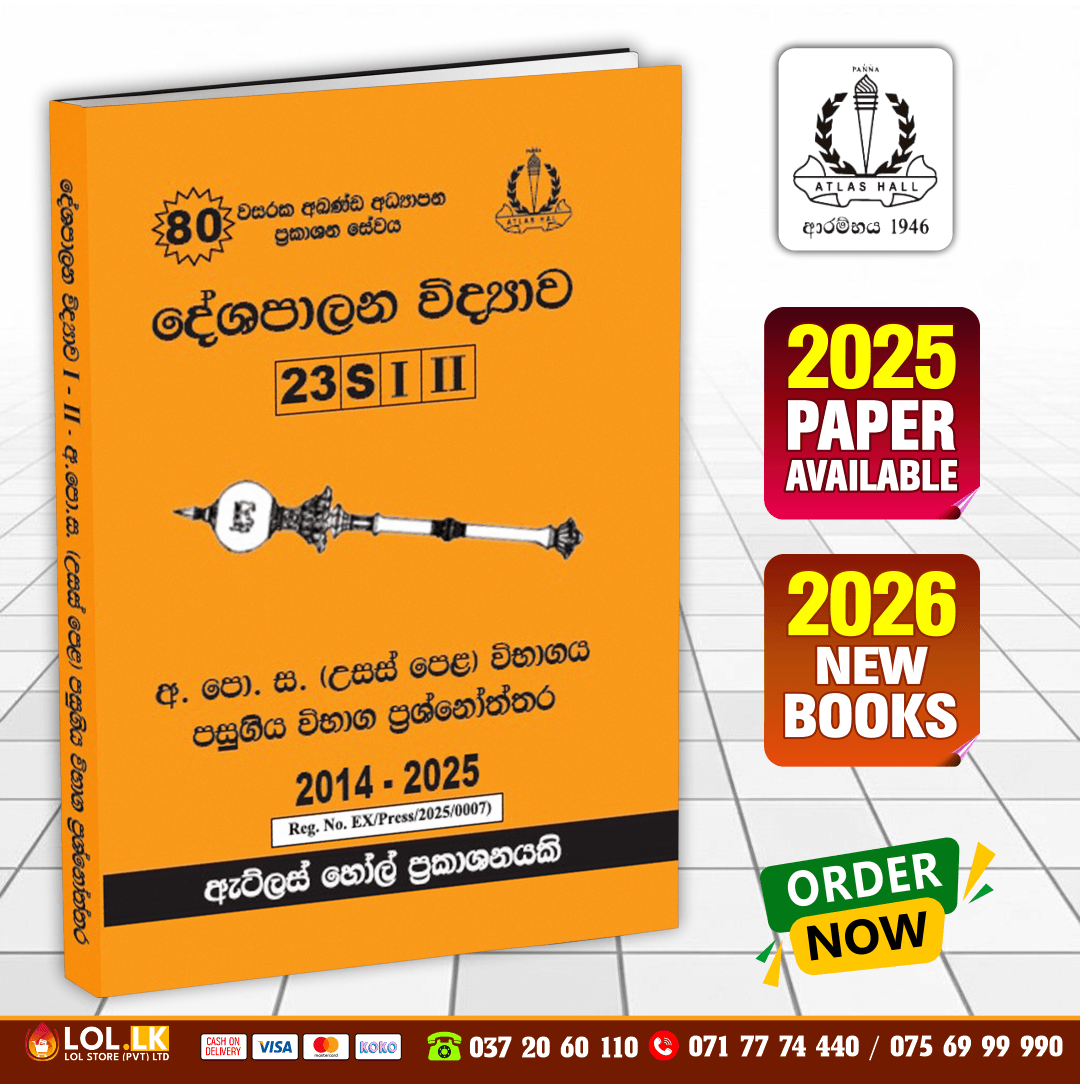 A/L Political Science Past Paper Book (Sinhala Medium)