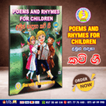 Poems and Rhymes Book for Children | Wasana Publications