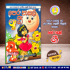 Preschool Sinhala Songs Book | Wasana Publications