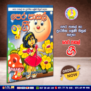 Preschool Sinhala Songs Book | Wasana Publications