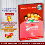 M.D. Gunasena Grade 5 Scholarship: 20 Model Papers & Answers (Tamil Medium)
