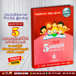 M.D. Gunasena Grade 5 Scholarship: 20 Model Papers & Answers (Tamil Medium)