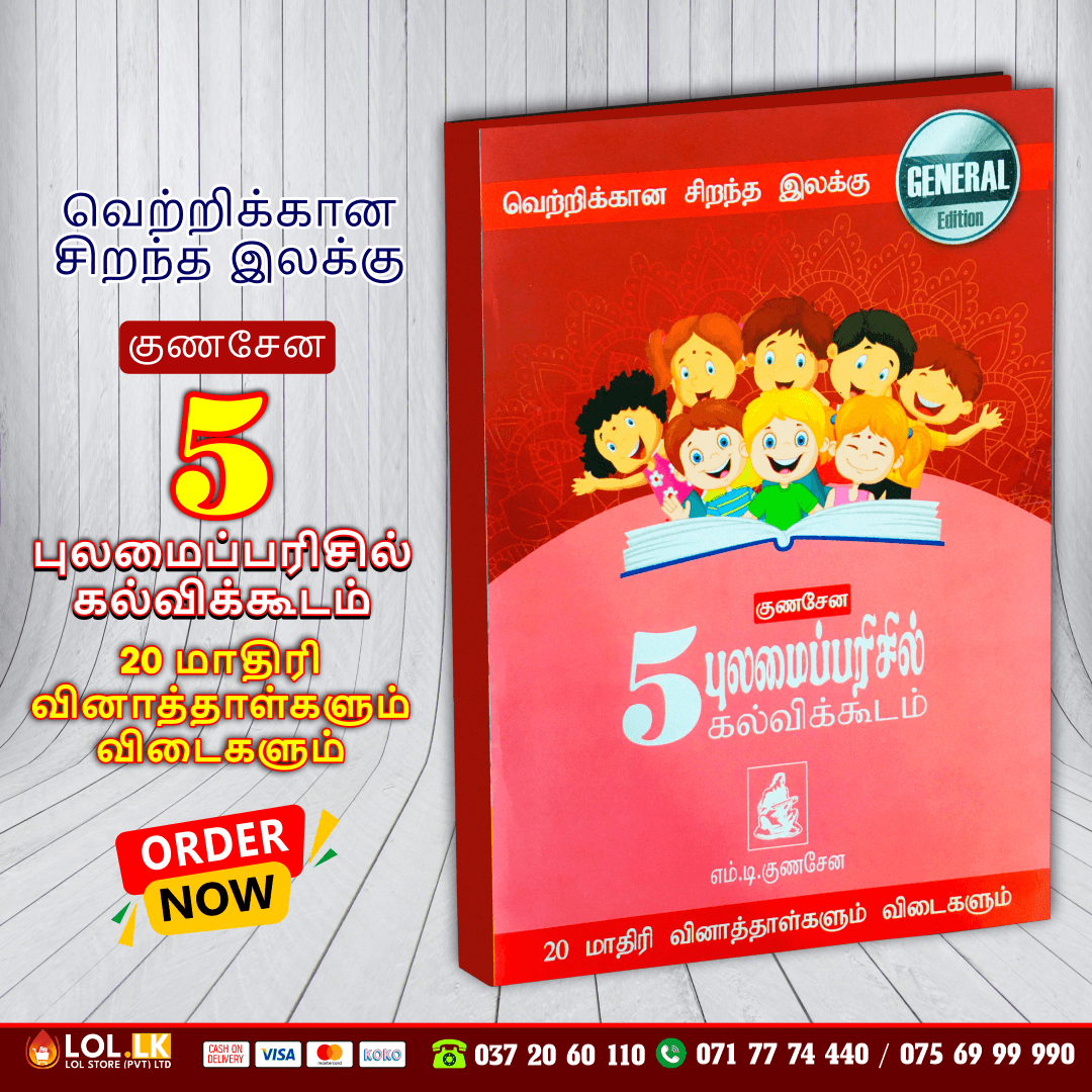 M.D. Gunasena Grade 5 Scholarship: 20 Model Papers & Answers (Tamil Medium)