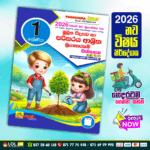 Grade 01 Parisaraya Workbook | Padanama Publications