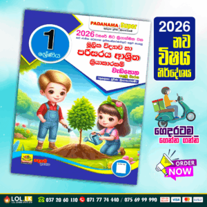 Grade 01 Parisaraya Workbook | Padanama Publications