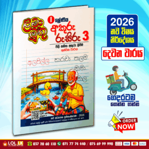 Grade 01 Akuru Rusiru 3 Workbook | Lama Muthu