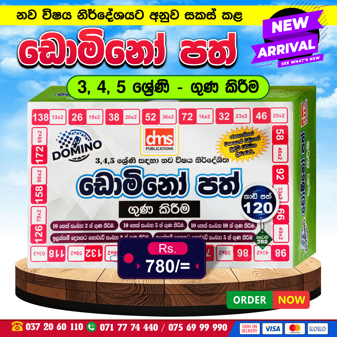 3, 4 & 5 Grades Domino Cards (Multiplication) | DMS Publication