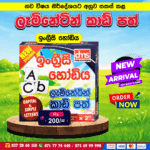 Laminating Cards – English Alphabet | DMS Publication