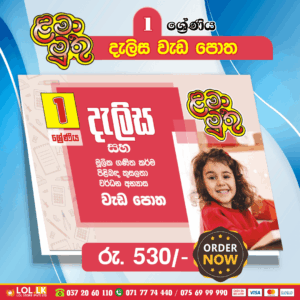 Grade 01 Delisa Workbook | Lama Muthu Publication