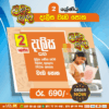 Grade 02 Delisa Workbook | Lama Muthu Publication