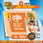 Grade 02 Delisa Workbook | Lama Muthu Publication