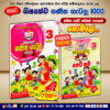 Grade 3 Shishshathawa Ganitha Getalu 1000 - Samagi Publication