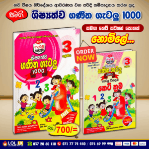 Grade 3 Shishshathawa Ganitha Getalu 1000 - Samagi Publication