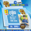 Grade 03 Delisa Workbook | Lama Muthu Publication