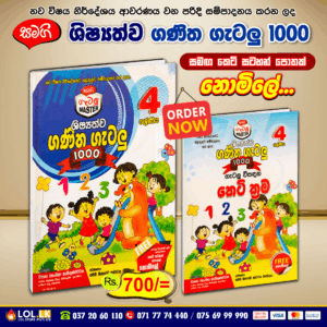 Grade 4 Shishshathawa Ganitha Getalu 1000 - Samagi Publication