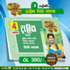 Grade 04 Delisa Workbook | Lama Muthu Publication