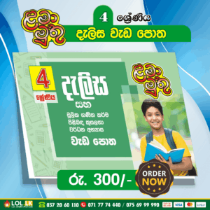 Grade 04 Delisa Workbook | Lama Muthu Publication