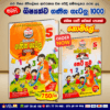 Grade 5 Shishshathawa Ganitha Getalu 1000 - Samagi Publication