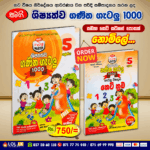 Grade 5 Shishshathawa Ganitha Getalu 1000 - Samagi Publication
