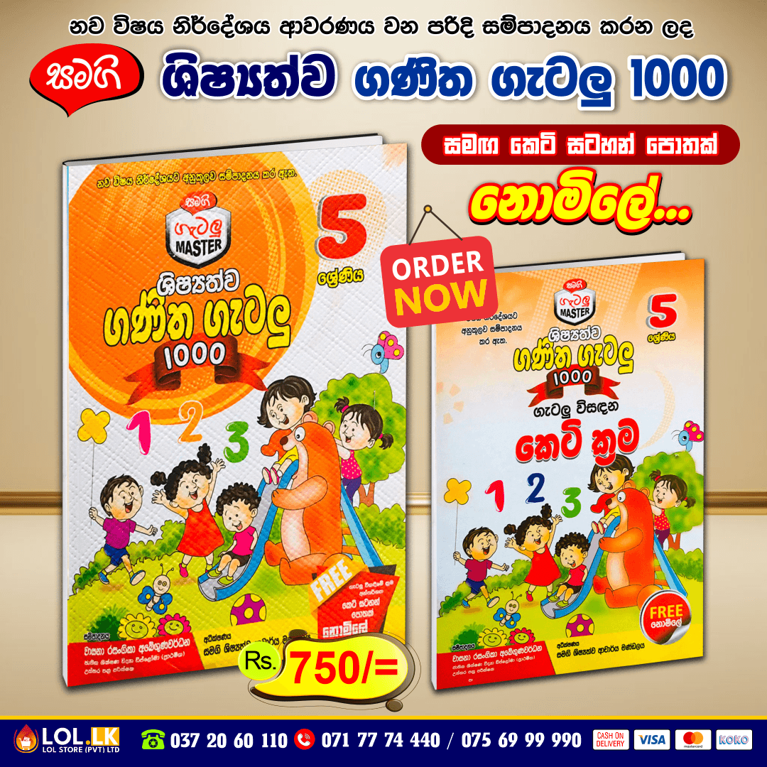 Grade 5 Shishshathawa Ganitha Getalu 1000 - Samagi Publication