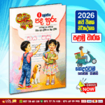 Grade 01 Pada Huru Workbook | Lama Muthu