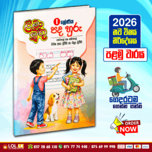 Grade 01 Pada Huru Workbook | Lama Muthu