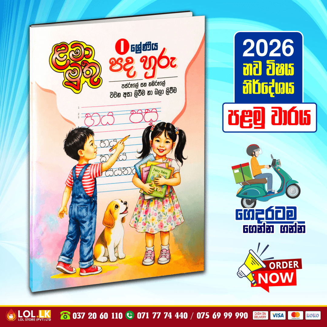 Grade 01 Pada Huru Workbook | Lama Muthu
