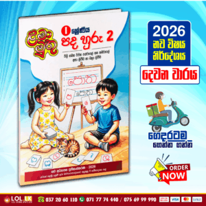 Grade 01 Pada Huru 2 Workbook | Lama Muthu