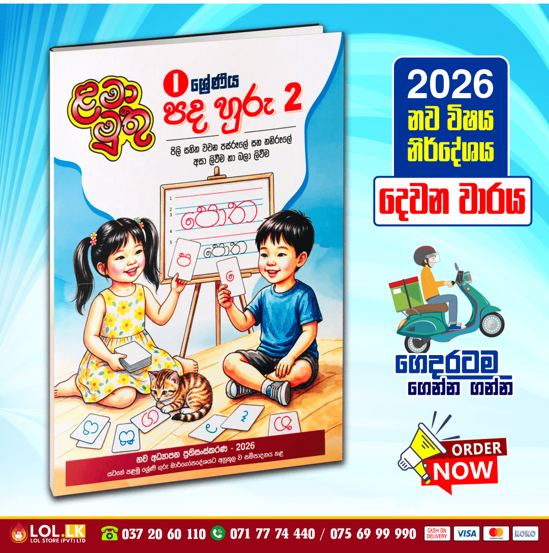 Grade 01 Pada Huru 2 Workbook | Lama Muthu