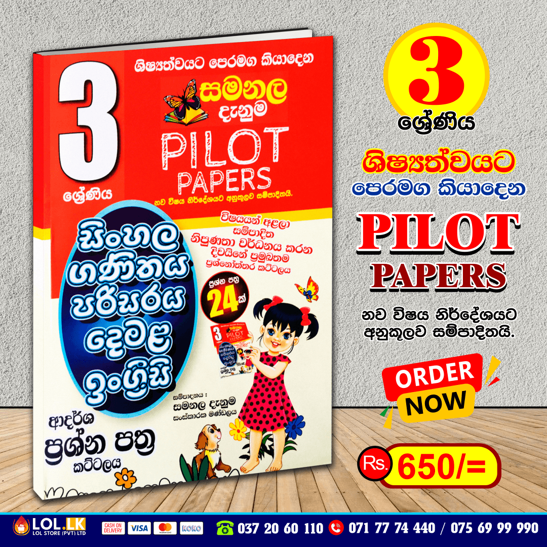 Grade 3 Model Question Paper Set | Samanala Danuma
