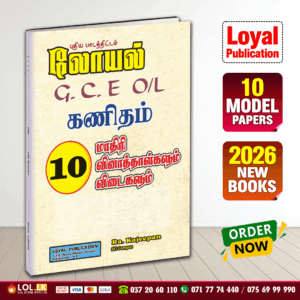 Tamil Medium O/L Maths Model Paper Book | Loyal Publication