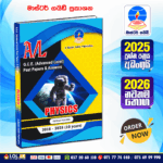 Master Guide A/L Physics Past Paper Book | English Medium