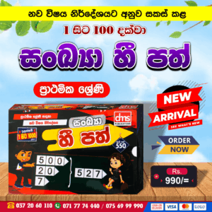 Primary Grades Sankhya Hi Path | DMS Publication