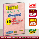 Tamil Medium O/L Science Model Paper Book | Loyal Publication
