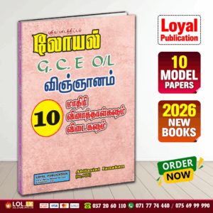 Tamil Medium O/L Science Model Paper Book | Loyal Publication