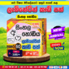 Laminating Cards – Sinhala Hodiya | DMS Publication