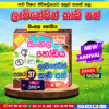 Laminating Cards – Sinhala Hodiya | DMS Publication