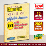 Tamil Medium O/L Tamil Language & Literature Model Paper Book | Loyal Publication