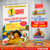 1 ශ්‍රේණිය අකුරු ලිවීමේ කුසලතා – පළමු වාරය වැඩ පොත | 2026 නව විෂය නිර්දේශය