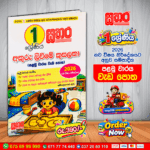 1 ශ්‍රේණිය අකුරු ලිවීමේ කුසලතා – පළමු වාරය වැඩ පොත | 2026 නව විෂය නිර්දේශය
