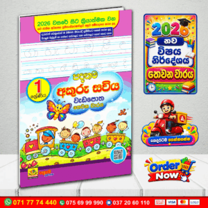 Grade 01 Akuru Sawiya Workbook 3rd Terms | Padanama Publications