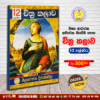 Grade 12 - Art (චිත්‍ර කලාව) | Supplementary Reading Book | Wasana Publication