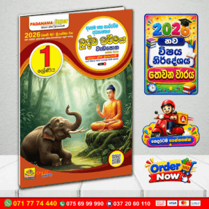 Grade 01 Buddhism Workbook 3rd Terms | Padanama Publications
