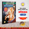 Grade 12 - Dancing | Supplementary Reading Book | Wasana Publication