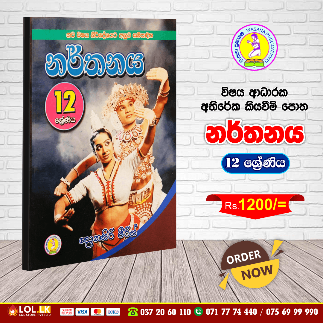 Grade 12 - Dancing | Supplementary Reading Book | Wasana Publication